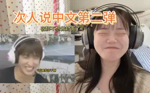 Download Video: 【大户reaction】千算万算没想到是俊背刺我，看seventeen说中文第二弹