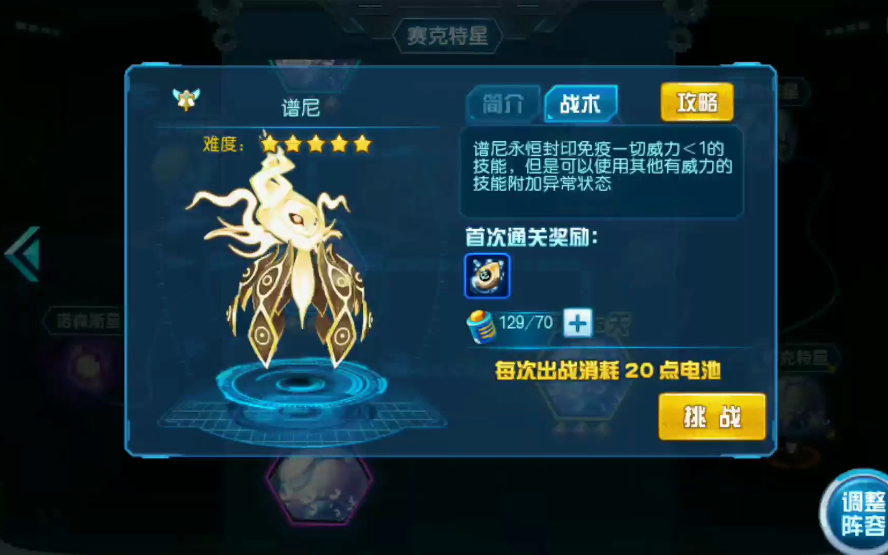 手游赛尔号#谱尼第七封印-圣洁_哔哩哔哩 (゜-゜)つロ 干杯~-bilibili