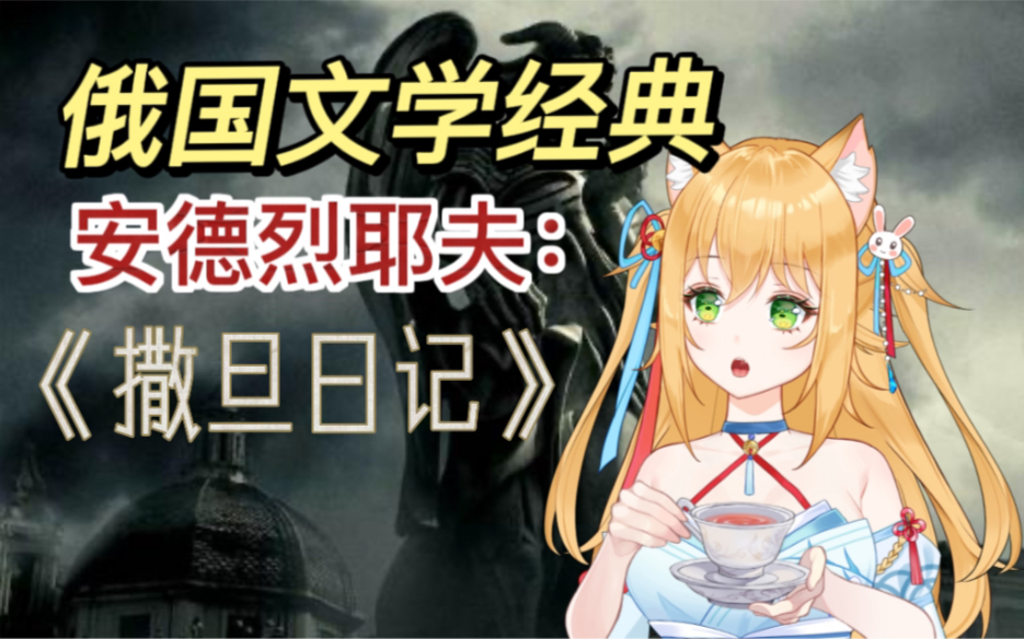 【文学故事汇】魔鬼降世,反被放荡女主播骗光家产?哔哩哔哩bilibili