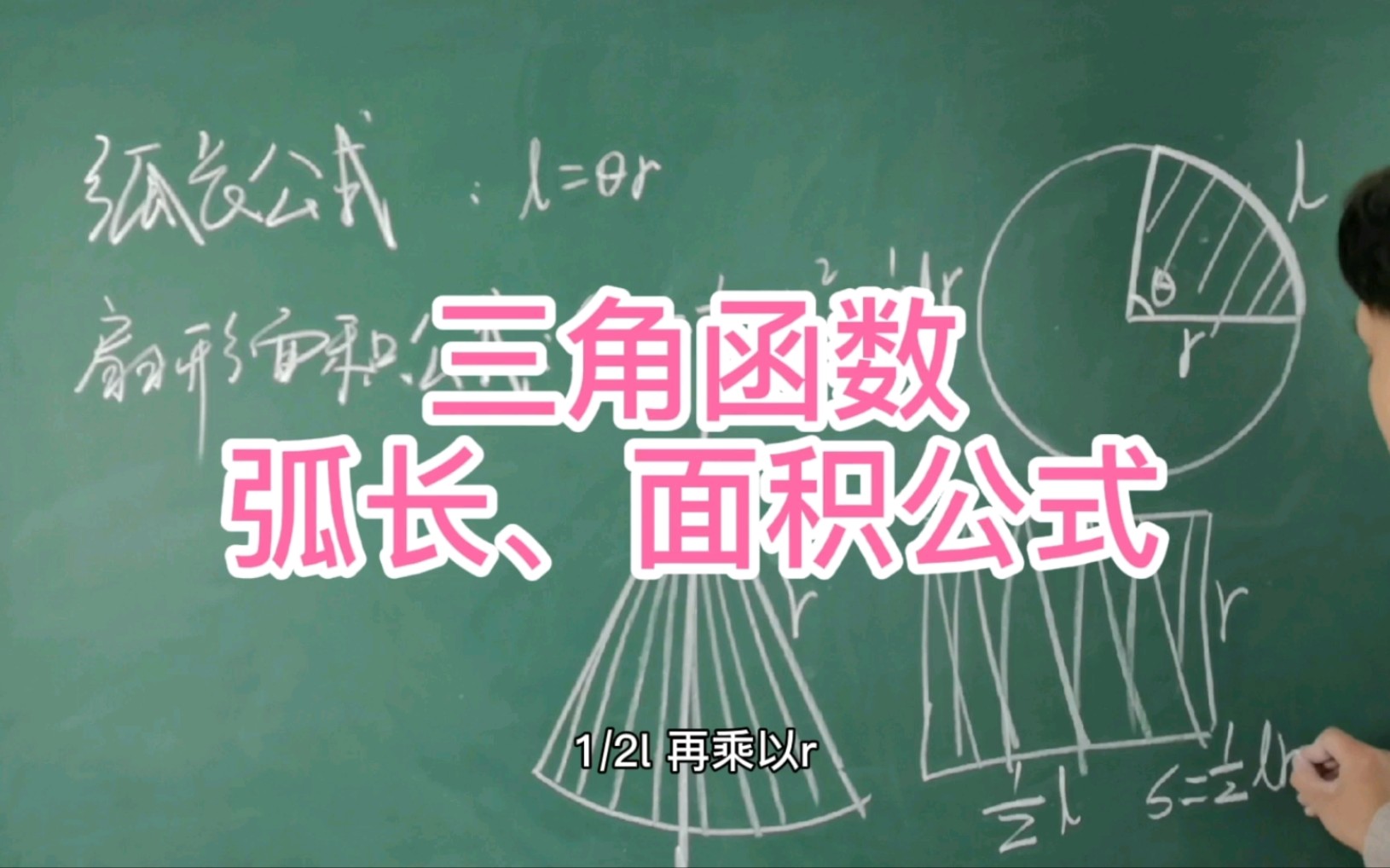 [图]【高中数学】扇形弧长、面积公式