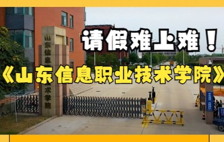 请假规定占满一张A4纸的学校,请假有多难?哔哩哔哩bilibili