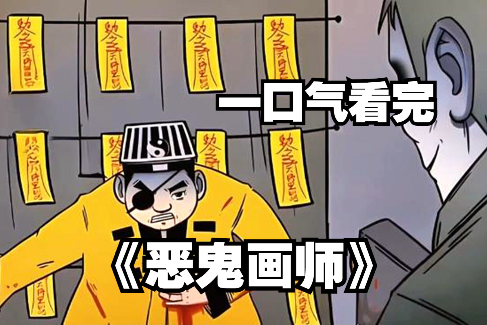 [图]耗时44小时制作《恶鬼画师》53分钟尊享版！！