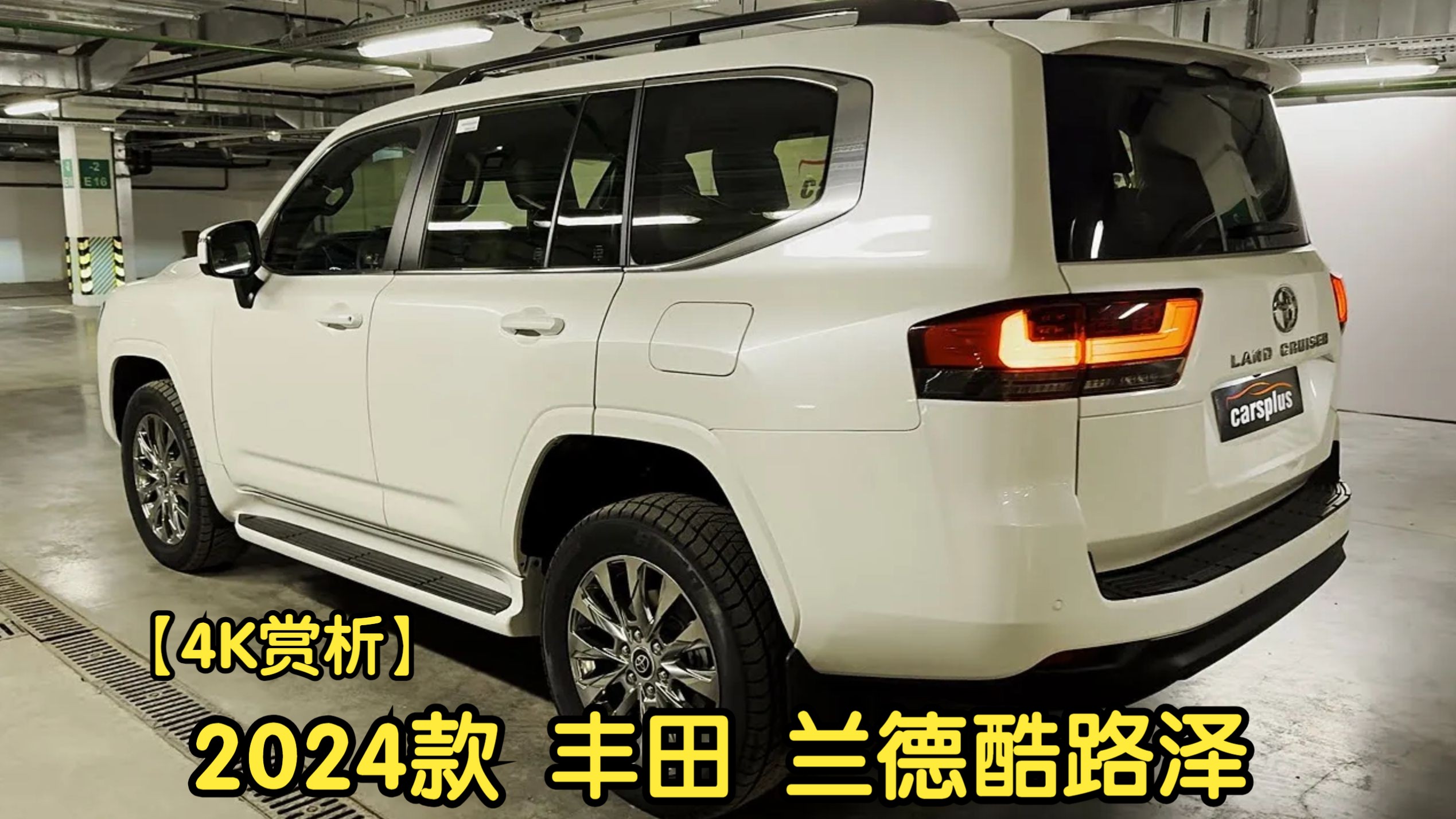 【4k赏析】2024款 丰田 兰德酷路泽