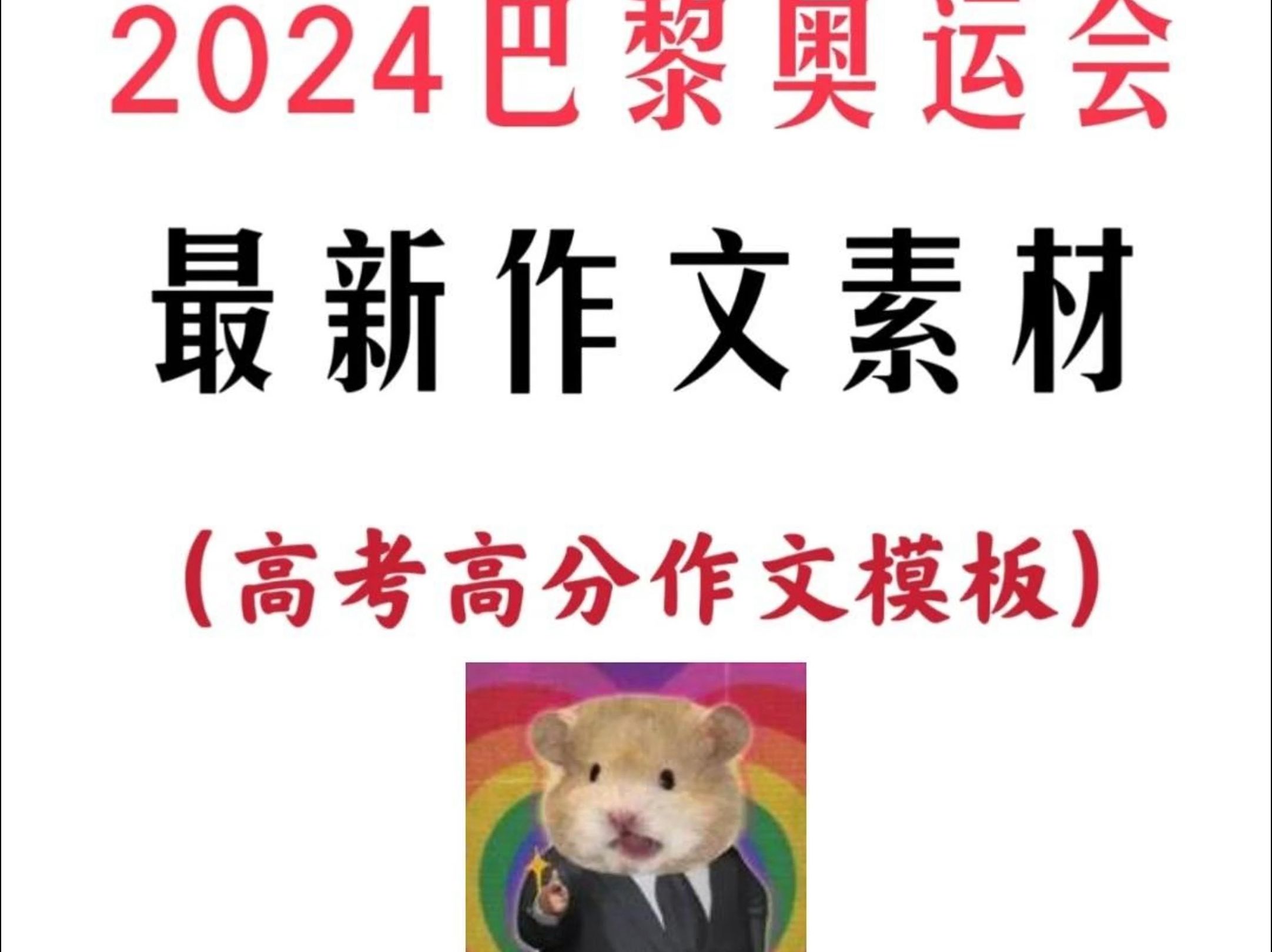 2024巴黎奥运会人物素材!快学起来吧!哔哩哔哩bilibili