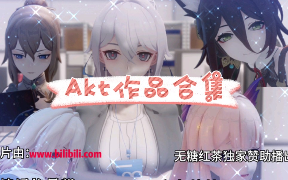 [图]Akt老师作品合集无私分享