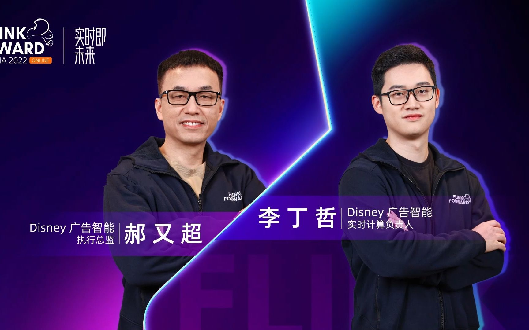 Disney 流媒体广告 Flink 的应用实践|李丁哲&郝又超哔哩哔哩bilibili