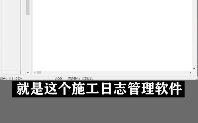 这个施工日志管理软件,让你的施工日志写的又快又好哔哩哔哩bilibili