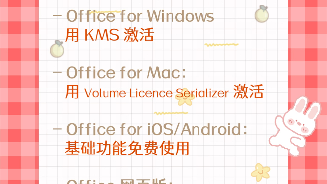 跨平台如何白嫖微软 Office?涵盖主流四大平台和网页版哔哩哔哩bilibili