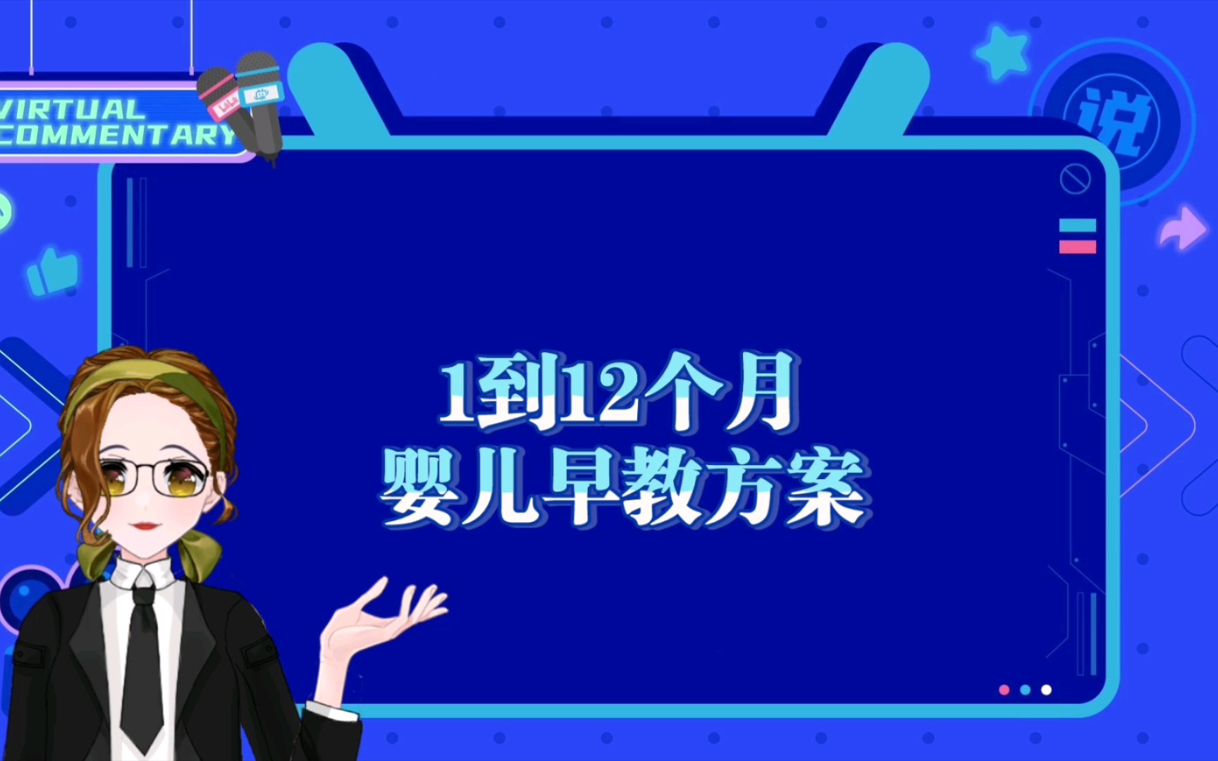 0~12个月婴儿育儿知识点及早教方案,宝爸宝妈们快来看看吧哔哩哔哩bilibili