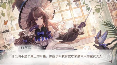 时空中的绘旅人 书中童话 魔女的冒险 活动剧情 序章 哔哩哔哩