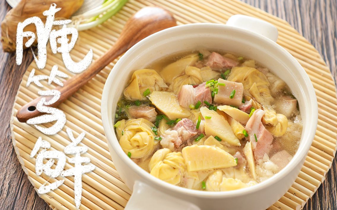 【腌笃鲜】上海特色本帮菜,咸香鲜美,每一口都是春天的味道_哔哩哔哩