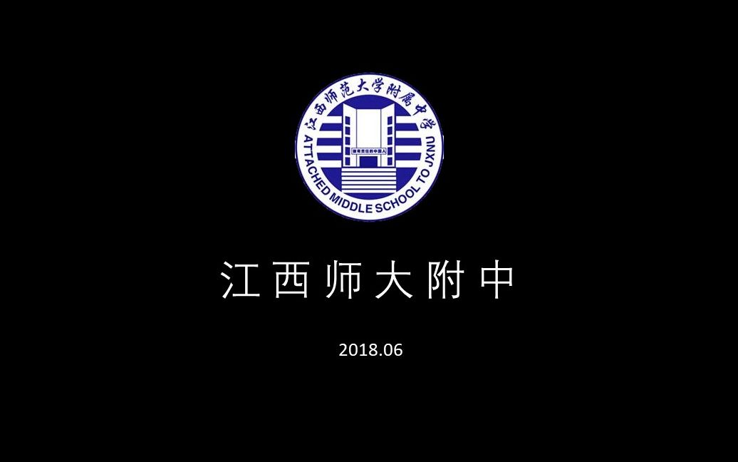 江西师大附中致我们敬爱的张立无老师