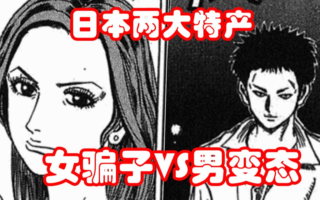 [图]变态杀人魔碰上女骗子？碰撞场面堪比火星撞地球！漫画《怨恨屋本铺》