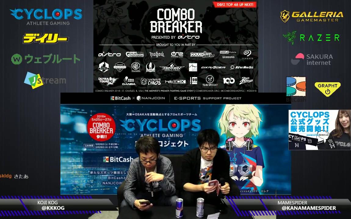 180526龍珠鬥士zcombobreaker2018前半48強環節日語解說