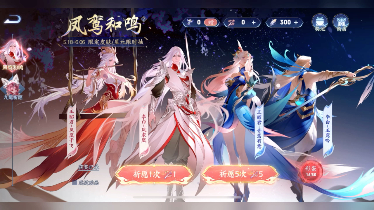 李白,王昭君,星元皮肤