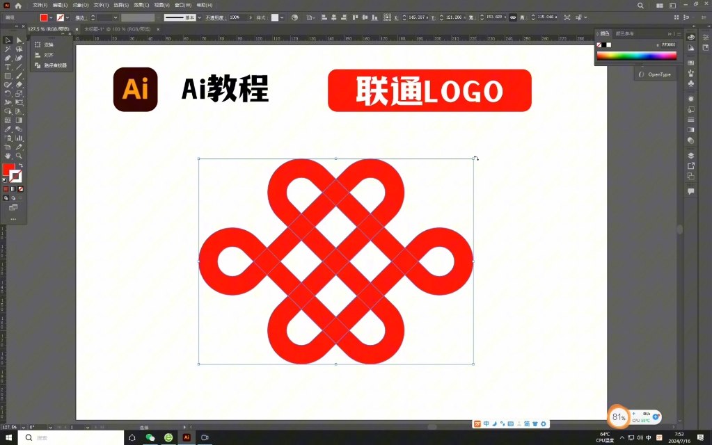 ai里绘制一个联通logo