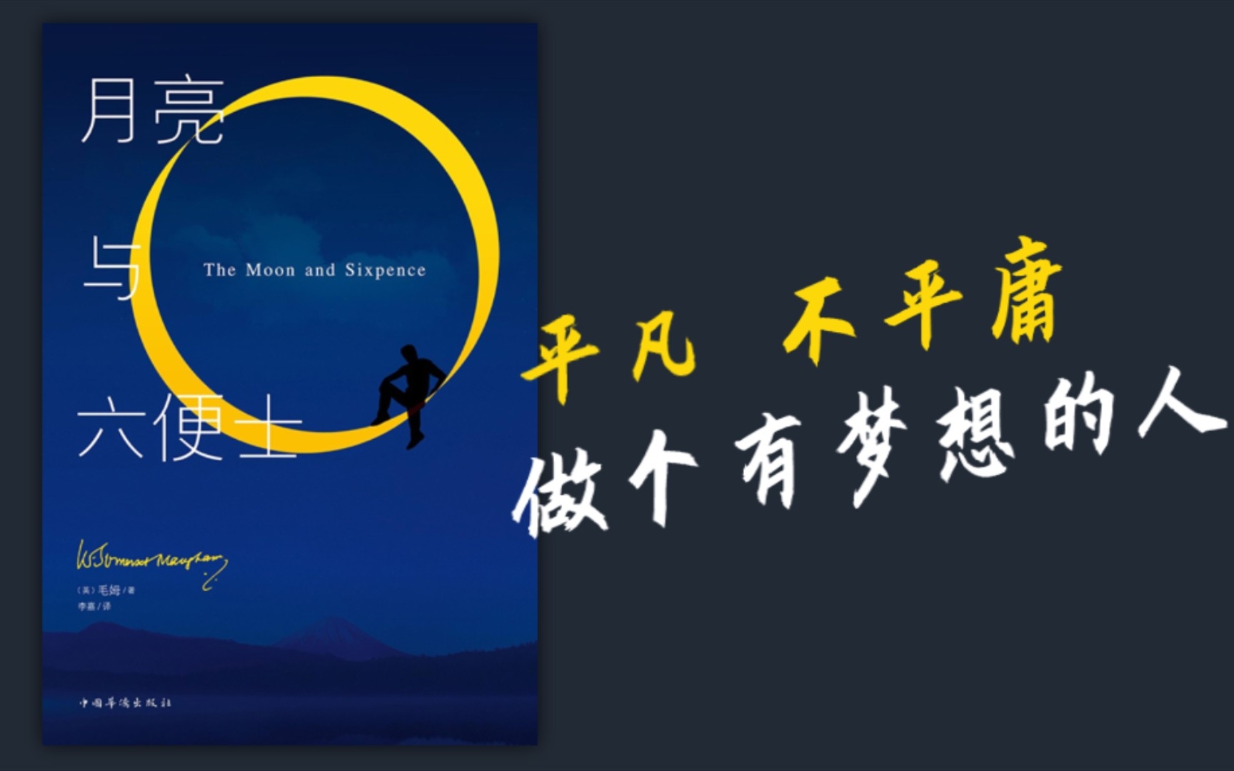 平凡不平庸,做个有梦想的人_哔哩哔哩_bilibili