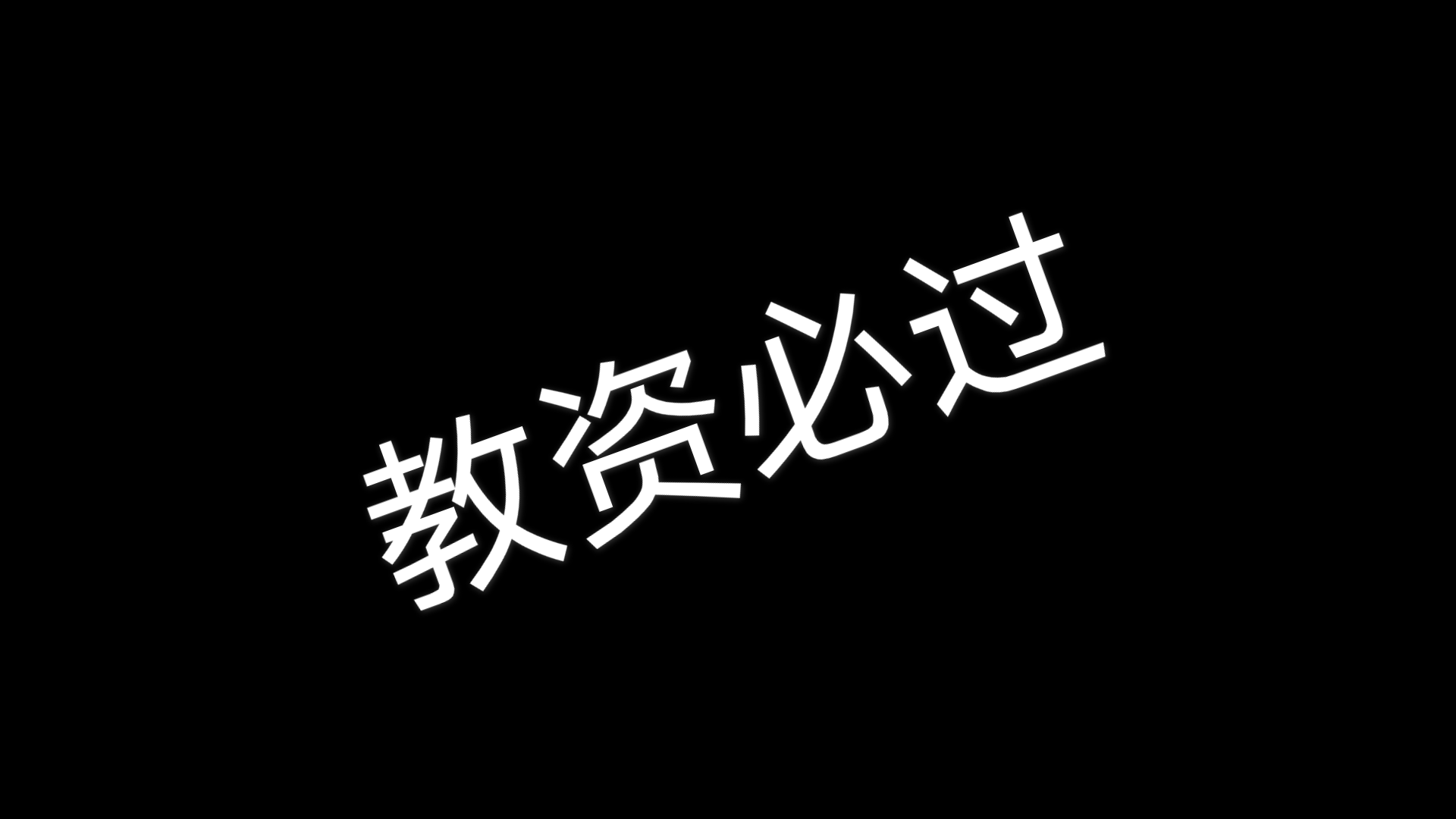 教师资格证/教师考编:如何才能成为一名高中在编老师,三年职业规划供你参考哔哩哔哩bilibili