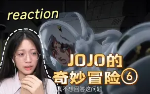 Download Video: 【JOJO6|reaction】E11-天气预报哥你不要死啊...