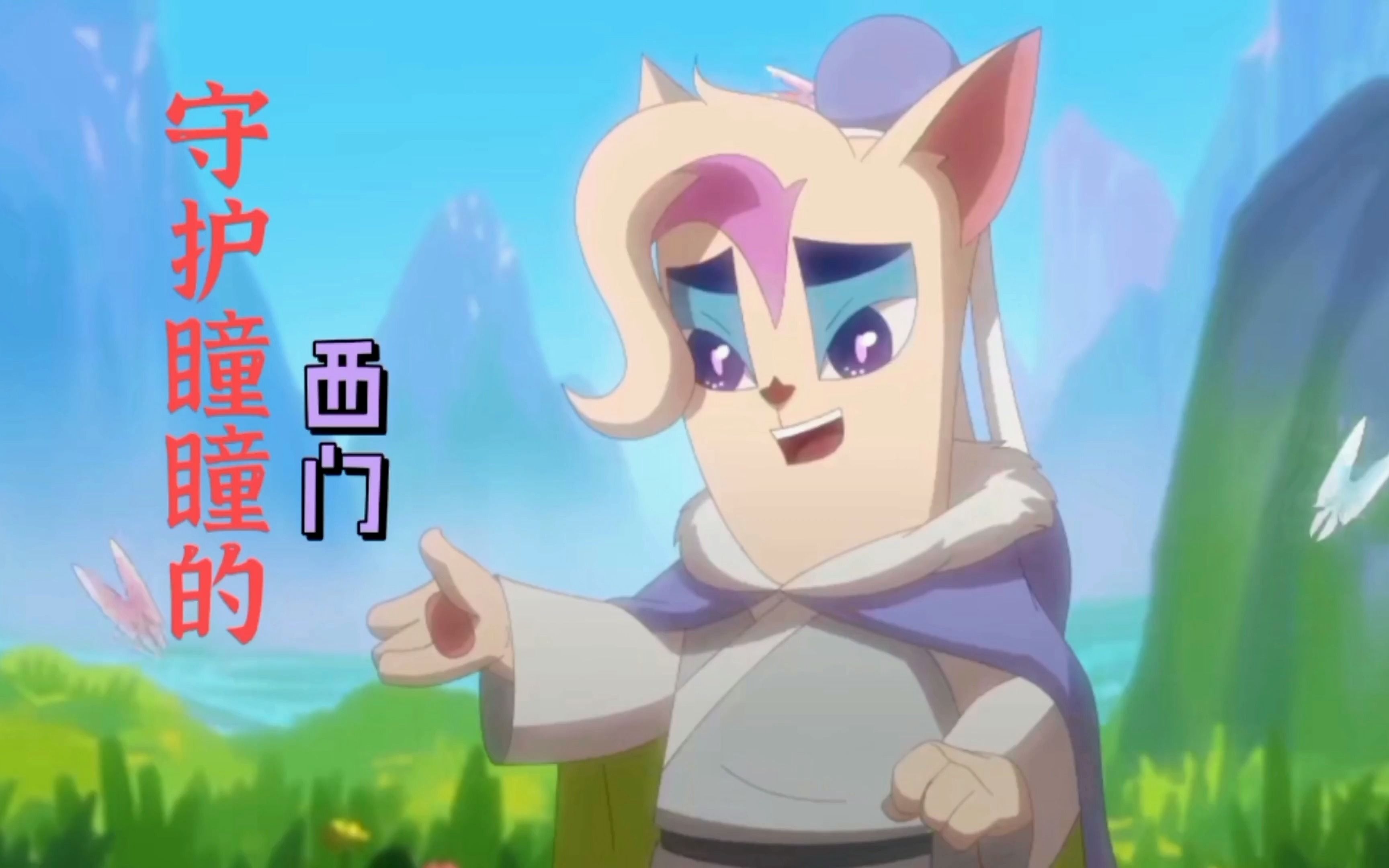 京剧猫:西门为了守护曈曈不惜破坏友谊,把他关入千年寒冰牢十几年