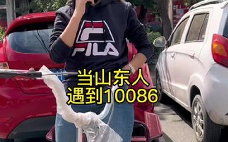 济宁话与10086,有啥不妥吗?#哔哩哔哩bilibili