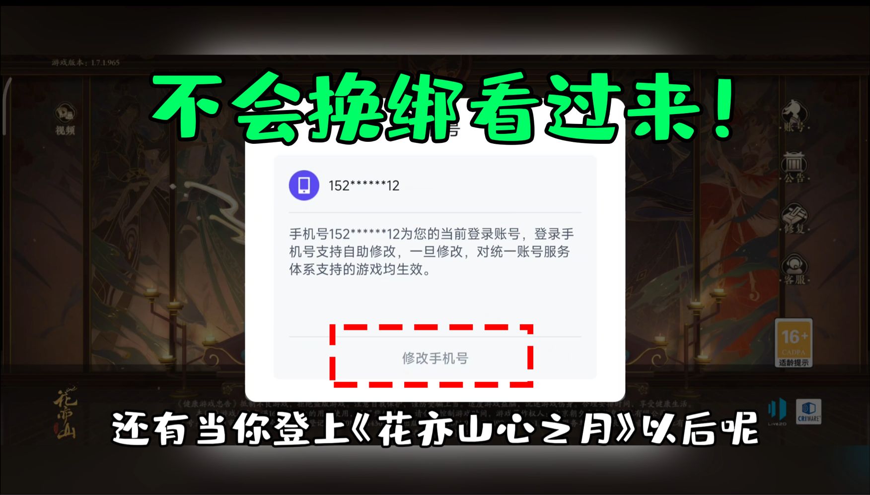 星球重启:账号送了!最后教你们一遍换绑手机号!哔哩哔哩bilibili