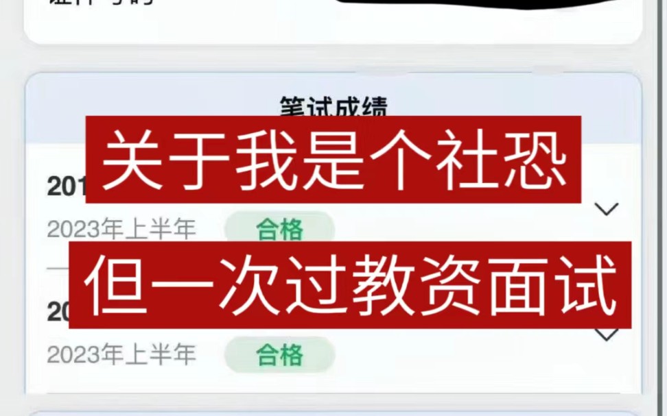 快码住,12.9教资面试就这样备考,10天够了哔哩哔哩bilibili