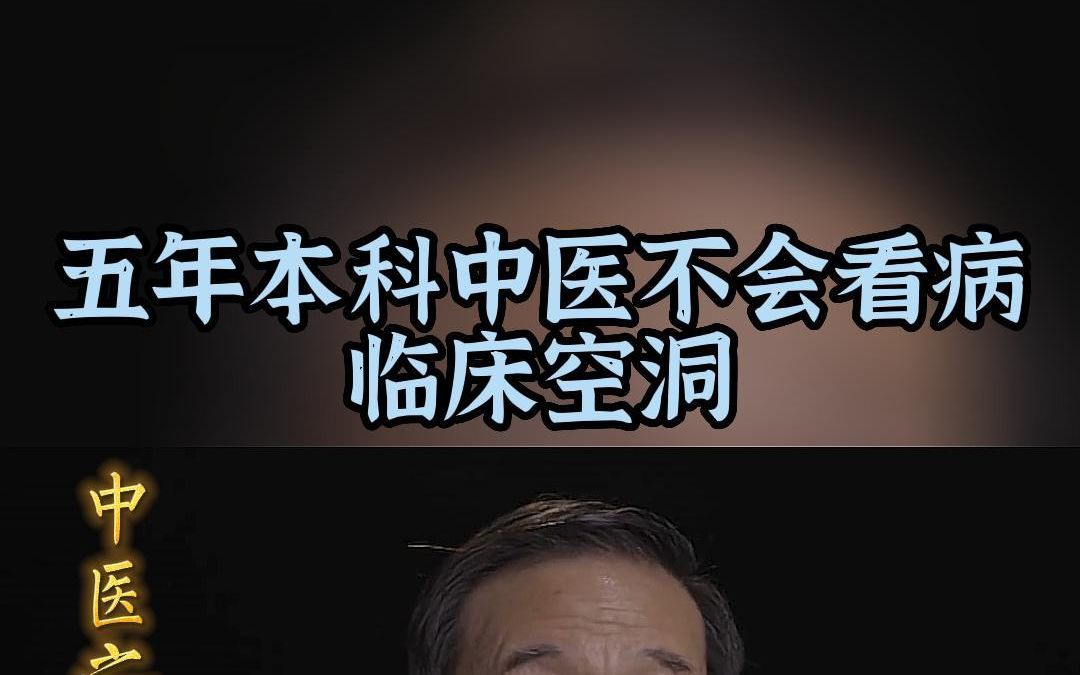 熟读王叔和 不如多临证哔哩哔哩bilibili