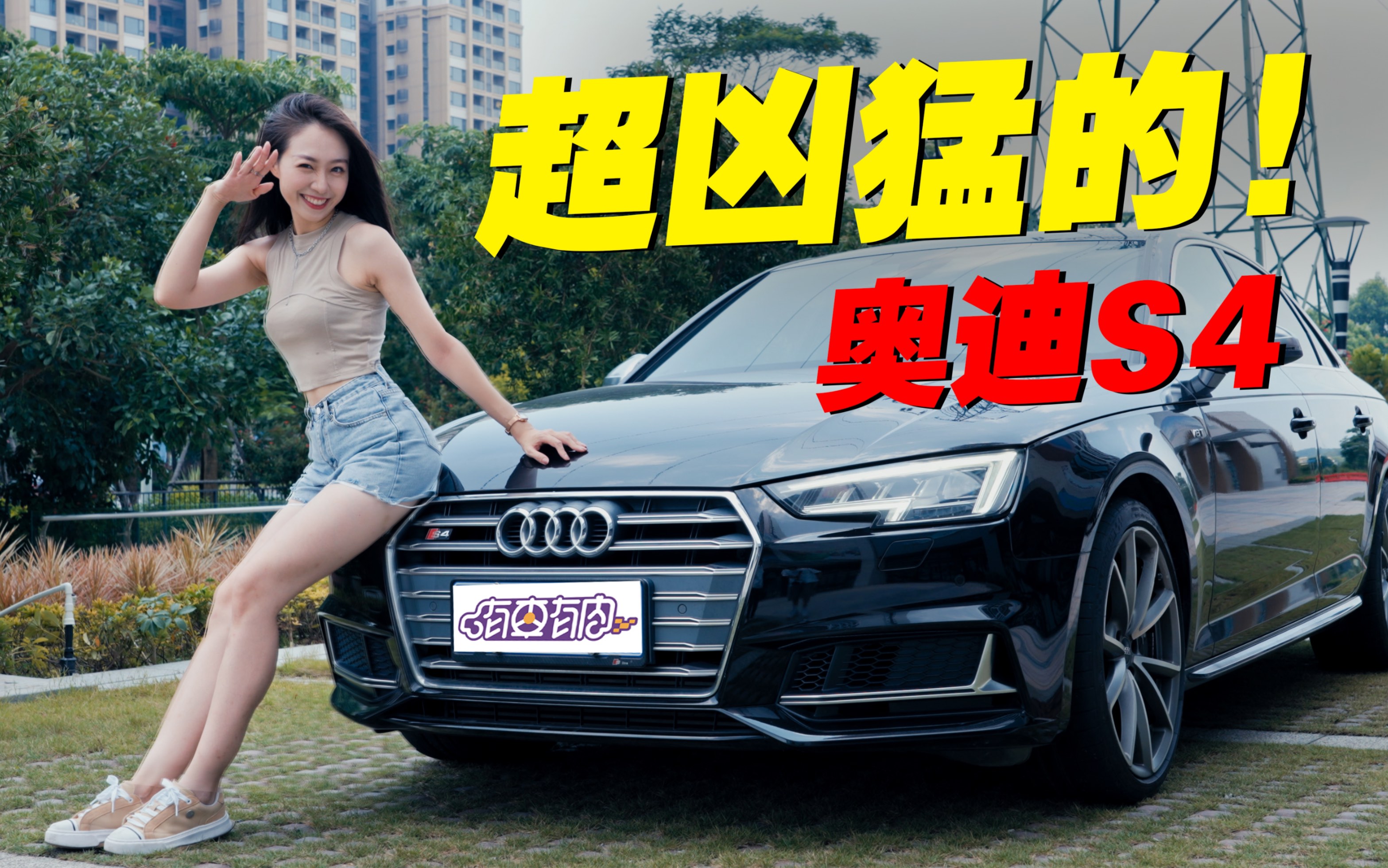 [图]50万内最值得买的奥迪！3.0 V6！超猛的！