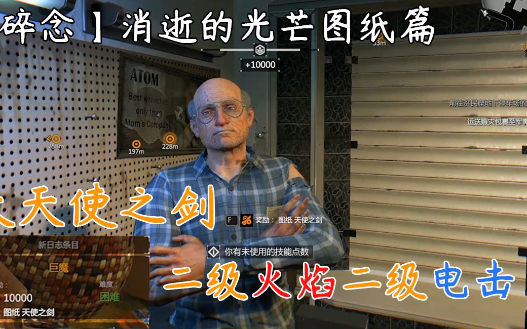 【碎念】消逝的光芒蓝图篇07:橙色蓝图-天使之剑攻略