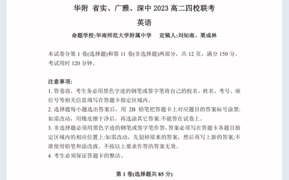 广东省四校(华附、省实、广雅、深中)20212022学年高二下学期期末联考英语试题(有参考答案)哔哩哔哩bilibili