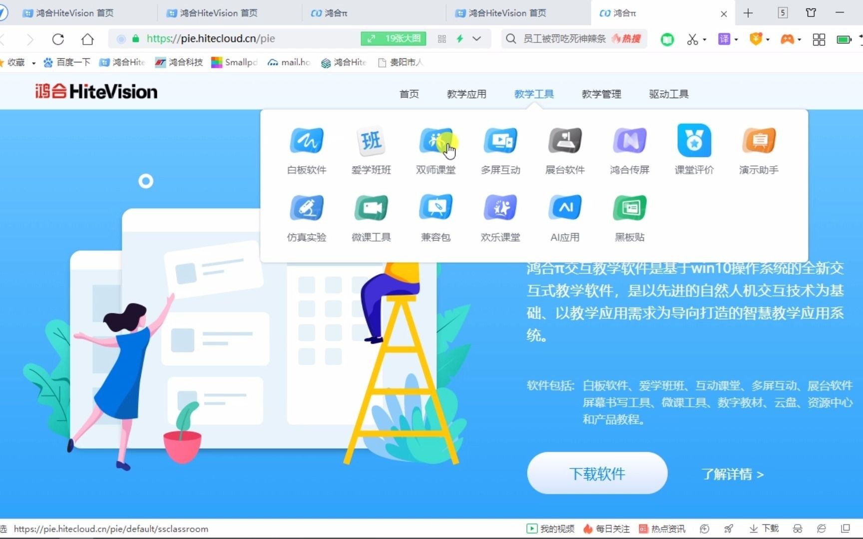 鸿合多屏互动软件操作哔哩哔哩bilibili