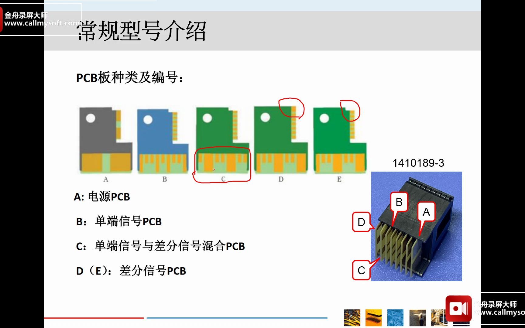 VPX 高速连接器介绍6 PCB种类介绍哔哩哔哩bilibili