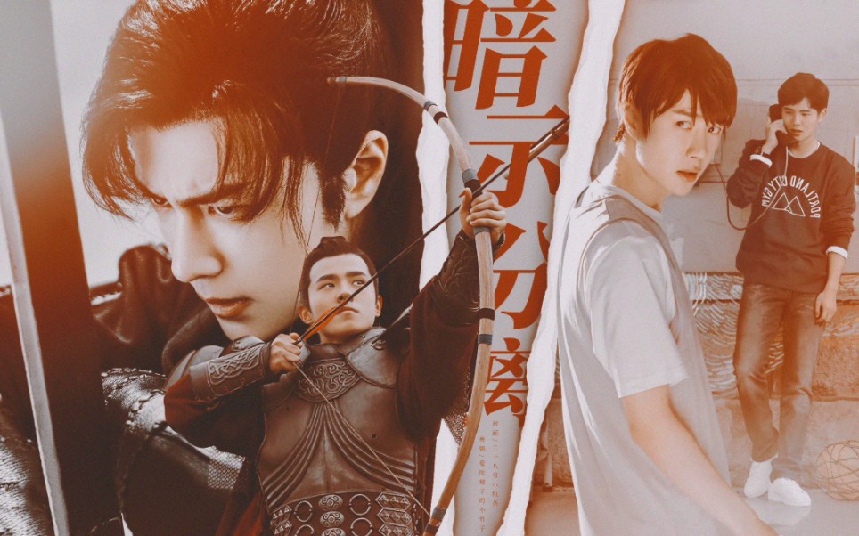"原来我也只是你无名的过去"75刘昊然x王一博◎然博基尼