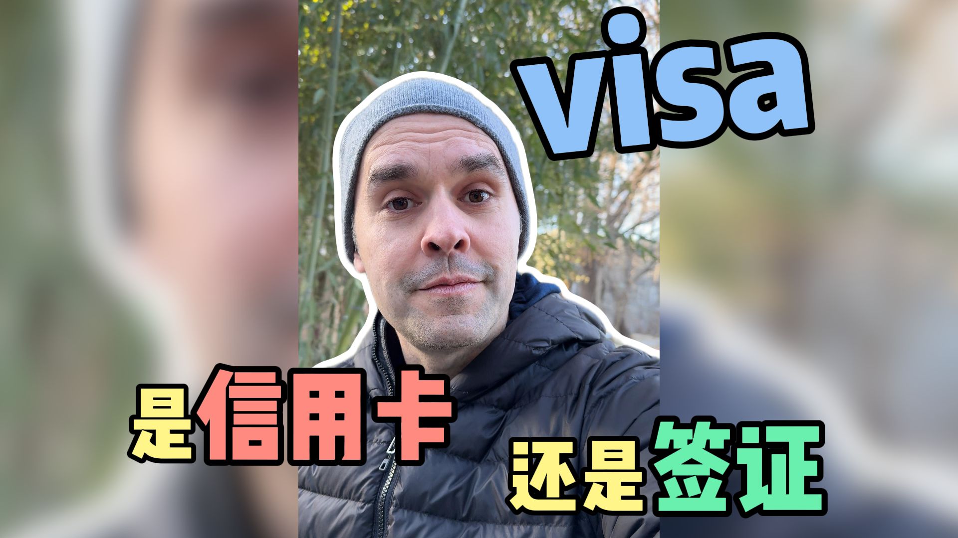 visa到底是信用卡还是签证哔哩哔哩bilibili