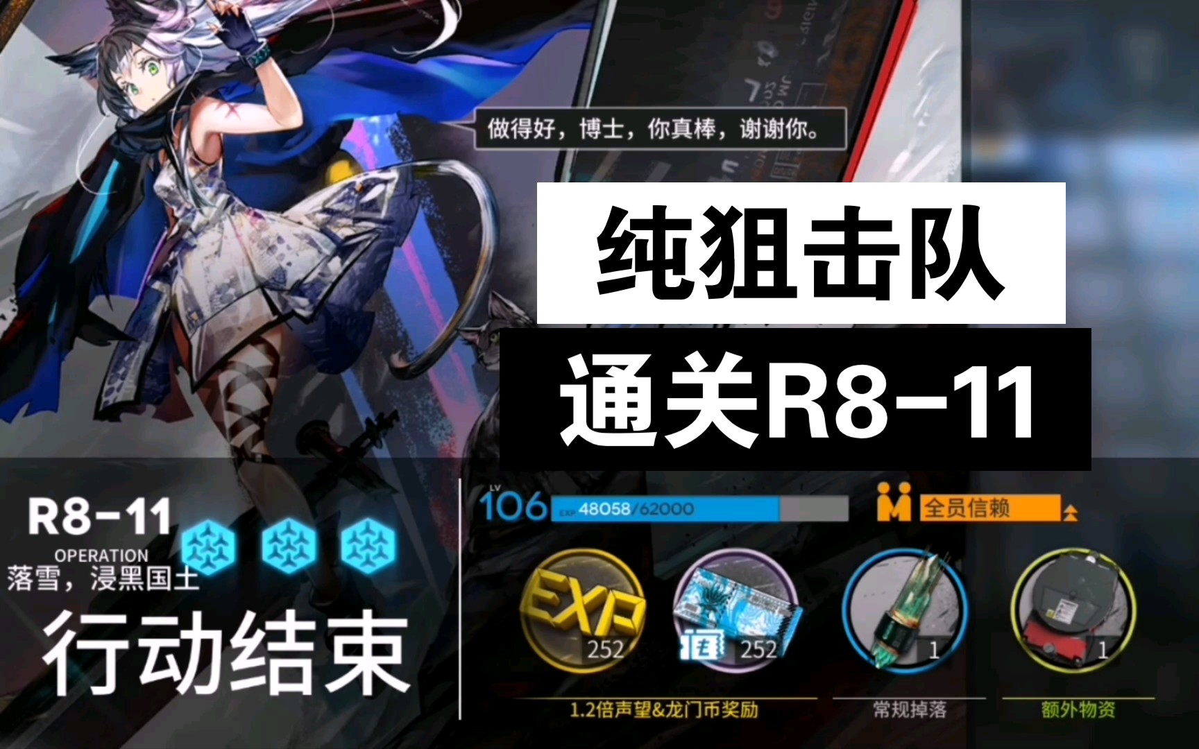 【明日方舟】纯狙击队r8-11_哔哩哔哩 (゜-゜)つロ 干杯~-bilibili
