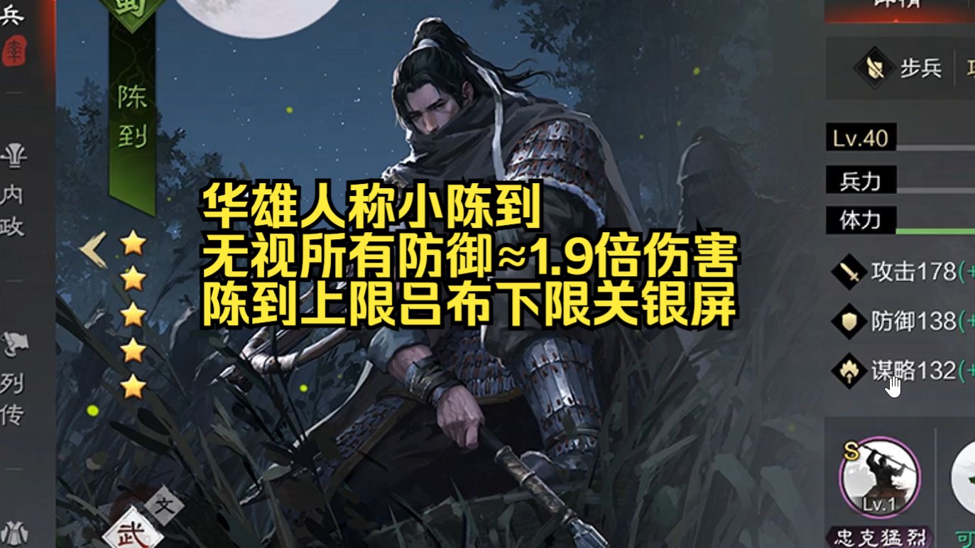 陈到武将分析【率土之滨】哔哩哔哩bilibili率土之滨