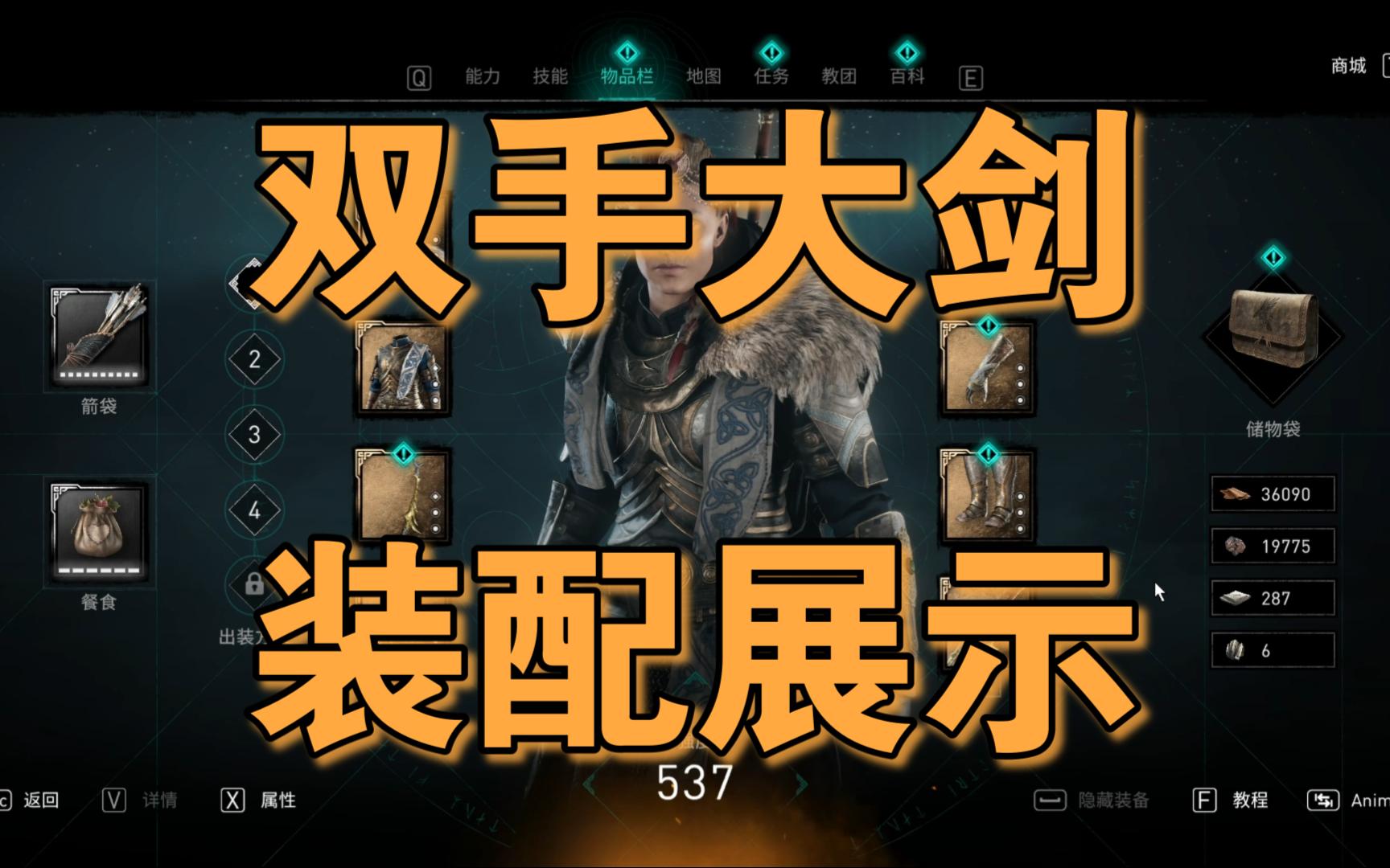 刺客信条英灵殿双大剑装配符文