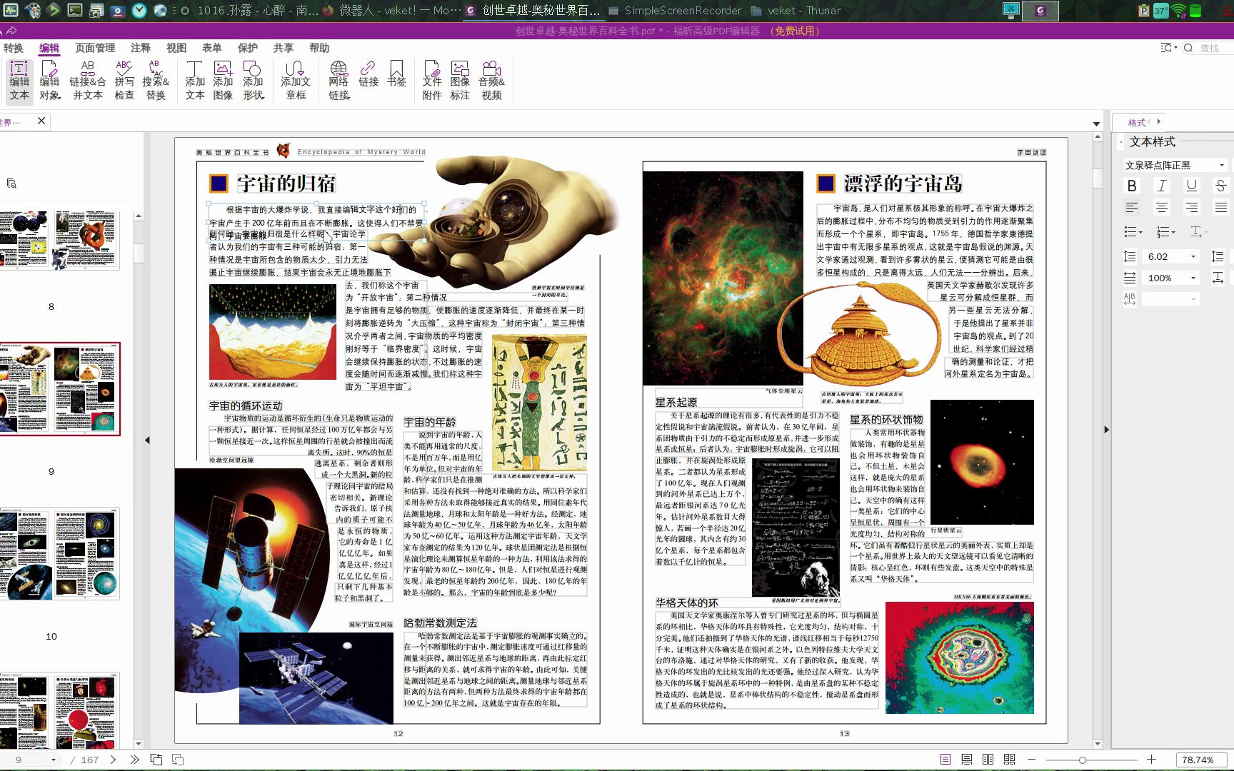 [图]Linux福昕高级PDF编辑器功能多,但是适配的库比较旧,希望能更新库