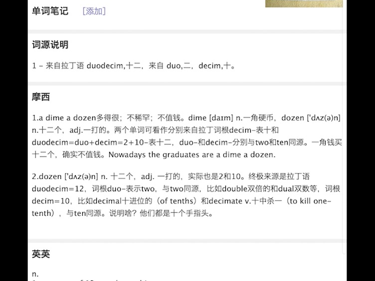 众筹背单词:dozen哔哩哔哩bilibili