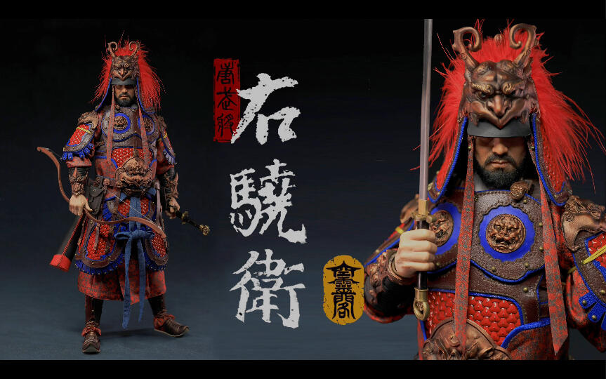 开箱】空灵阁1/6 唐武将系列右晓卫KLG-T002 唐朝1/6兵人模型_哔哩哔哩_