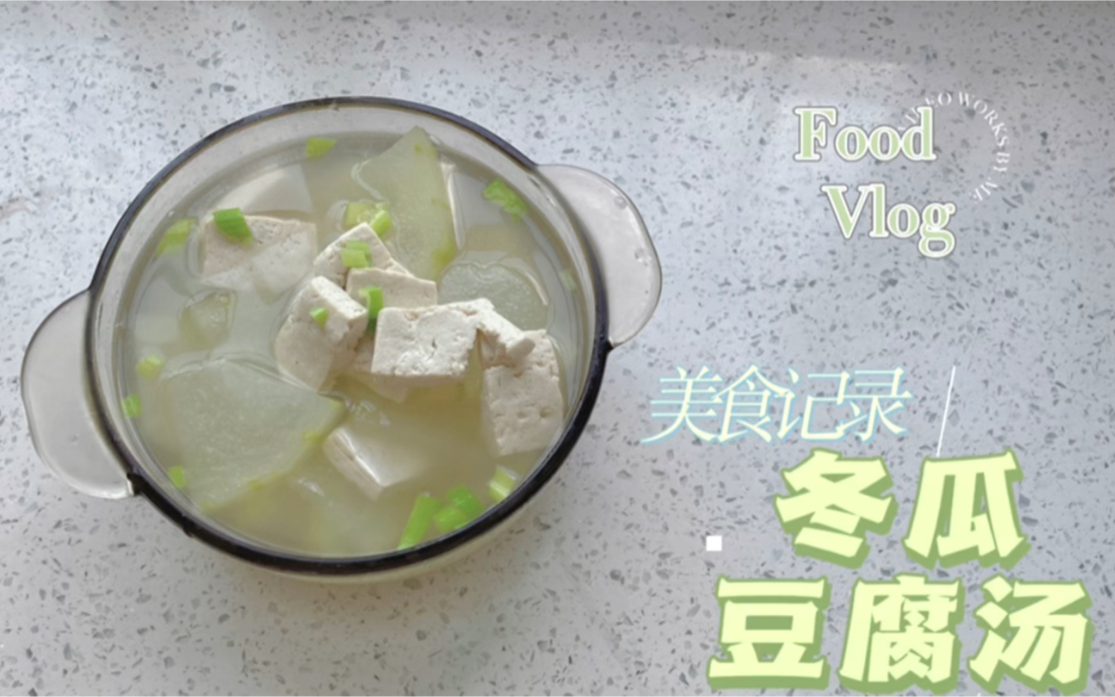 【Food Vlog】 简单清爽的冬瓜豆腐汤哔哩哔哩bilibili