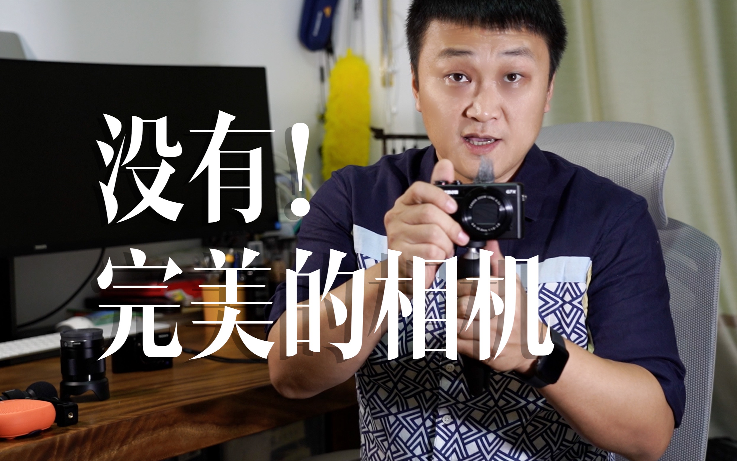 vlog13-没有完美的相机,摄影穷三代,那些年我败家的证据(第7集)