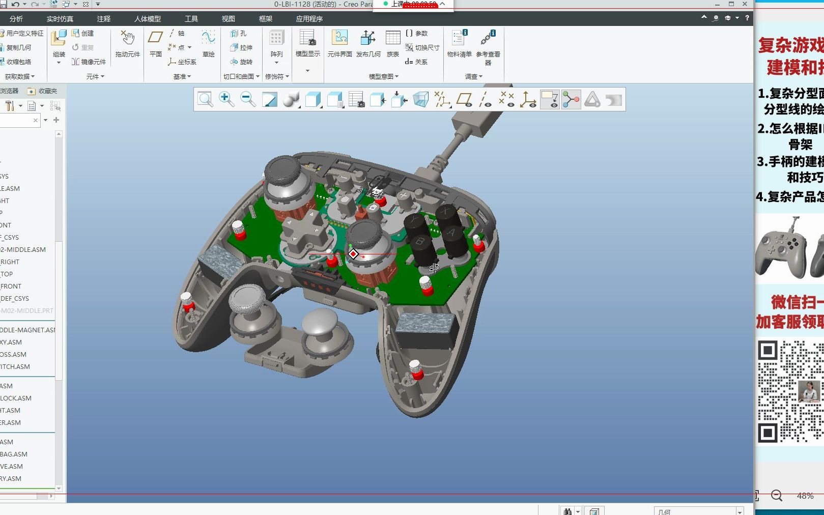 PROE/CREO 复杂游戏手柄建模和拆件哔哩哔哩bilibili