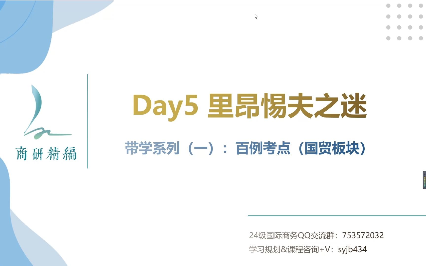 【国商434每日带学】系列(一)百例考点——Day 5:里昂惕夫之迷哔哩哔哩bilibili