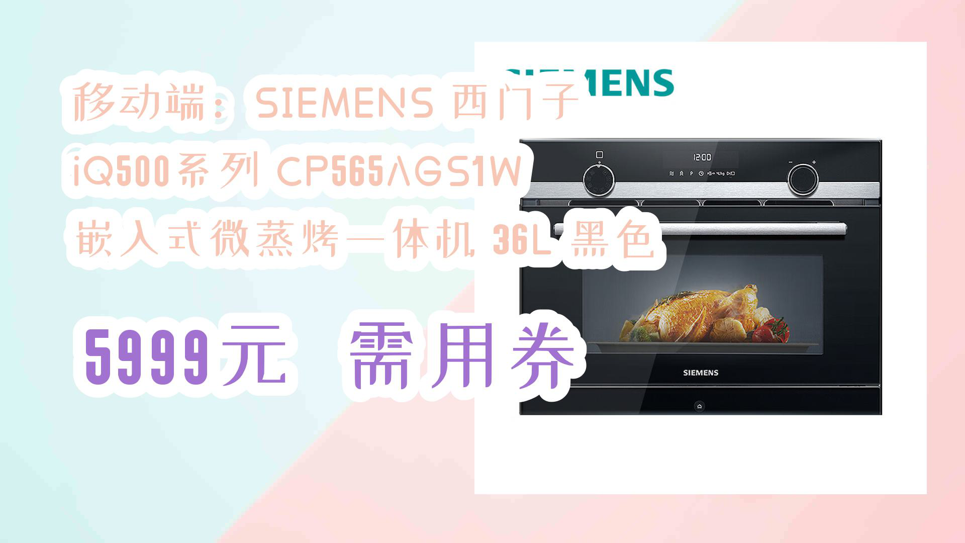 siemens 西门子 iq500系列 cp565ags1w 嵌入式微蒸烤一体机 36l 黑色