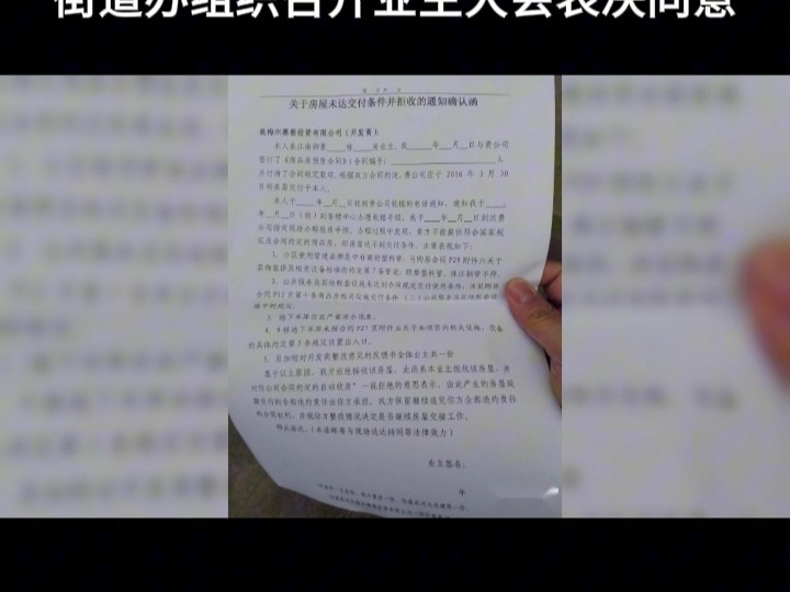 业主联名要求罢免业委会,街道组织召开业主大会表决同意哔哩哔哩bilibili