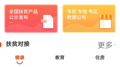 社会扶贫APP哔哩哔哩bilibili