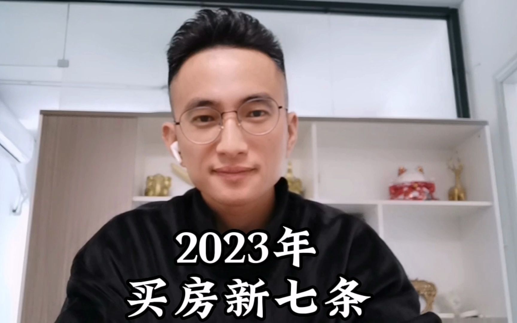 2023年买房七个建议哔哩哔哩bilibili