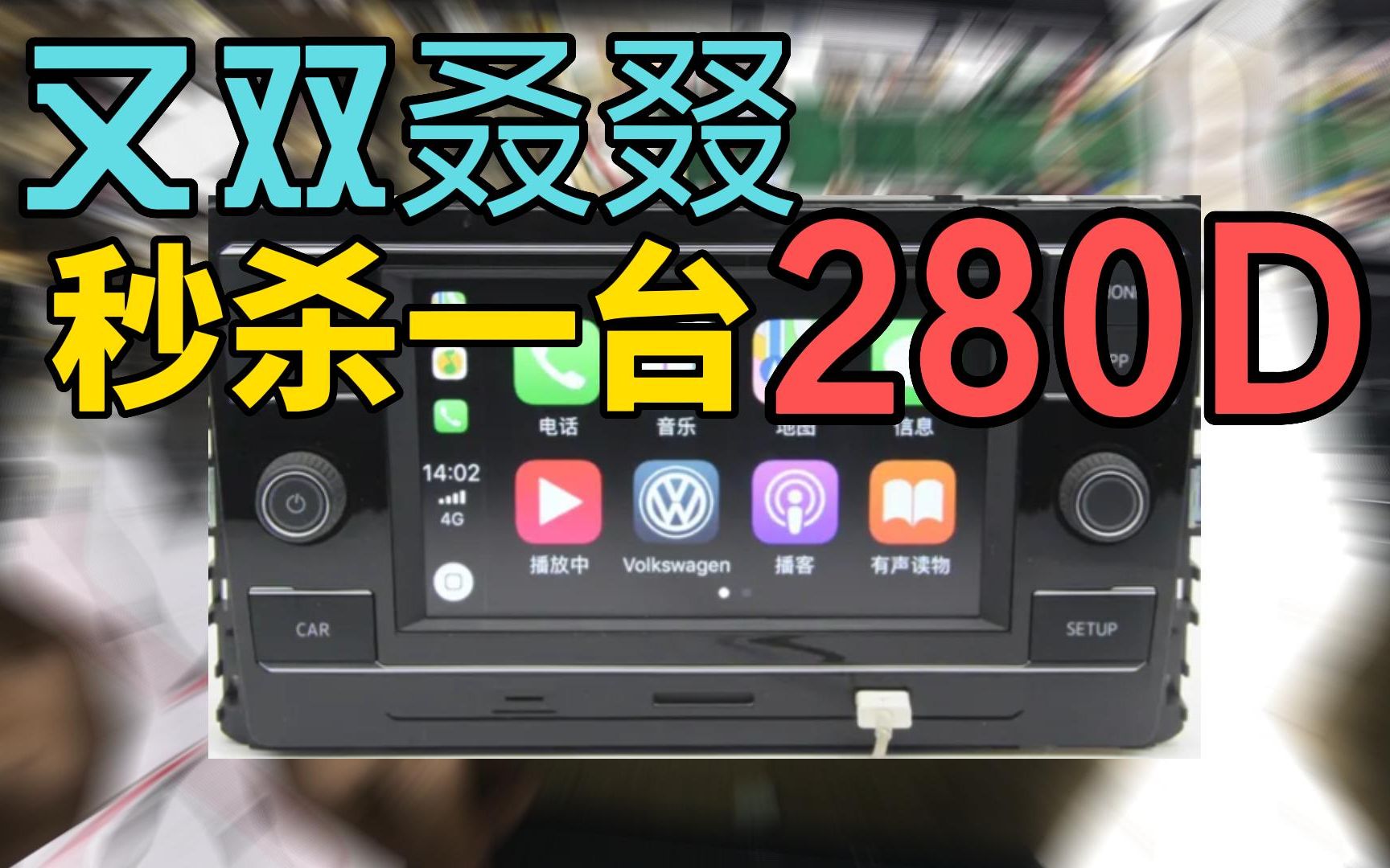 [图]又双叒叕秒杀一台280D